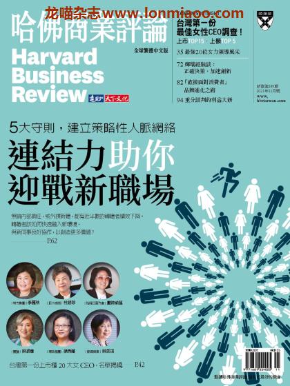 [台湾版]Harvard Business Review 哈佛商业评论 2021年11月刊